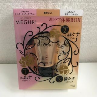 アジエンス(ASIENCE)のR様専用⭐︎アジエンス⭐︎MEGURI 巡りケア体験BOX(シャンプー/コンディショナーセット)