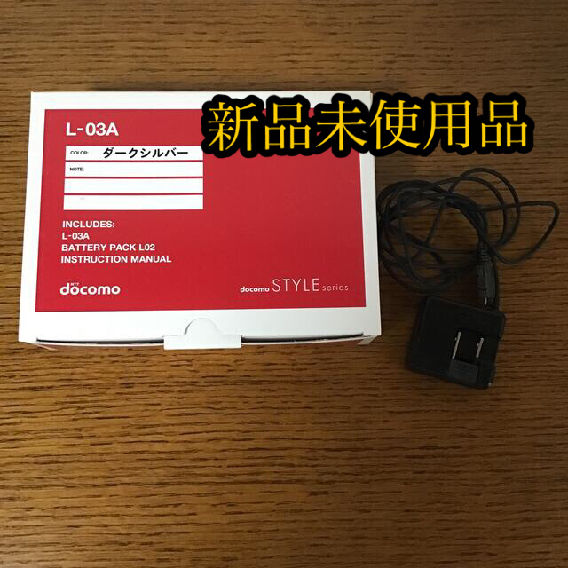 docomo STYLE series L-03Aの未使用品 - 携帯電話