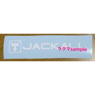 ジャッカル(JACKALL)のJACKALL ジャッカル　カッティング　ステッカー(その他)