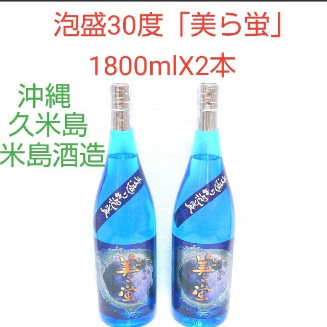 ☆沖縄応援☆泡盛30度「美ら蛍」1800mlX2本（1本3210円）一升瓶