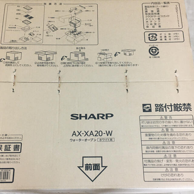 2台セット　SHARP ウォーターオーブン　ヘルシオ　AX-XA20-W