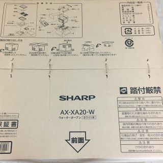 シャープ(SHARP)の2台セット　SHARP ウォーターオーブン　ヘルシオ　AX-XA20-W(電子レンジ)