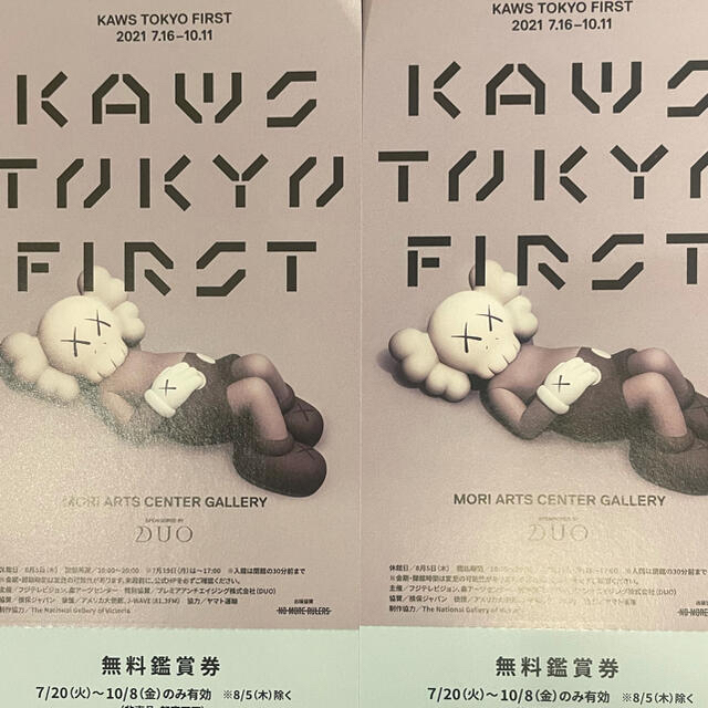 「KAWS TOKYO FIRST」展覧会ペアチケット×グッズ引換券セット