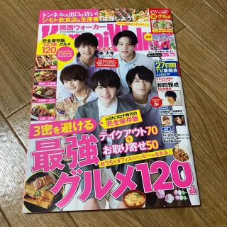 ジャニーズ(Johnny's)の関西Walker (ウォーカー) 2021年 03月号　美少年　ジャニーズ(ニュース/総合)