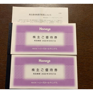 ハニーズ(HONEYS)のハニーズ 株主優待券13000円分(ショッピング)