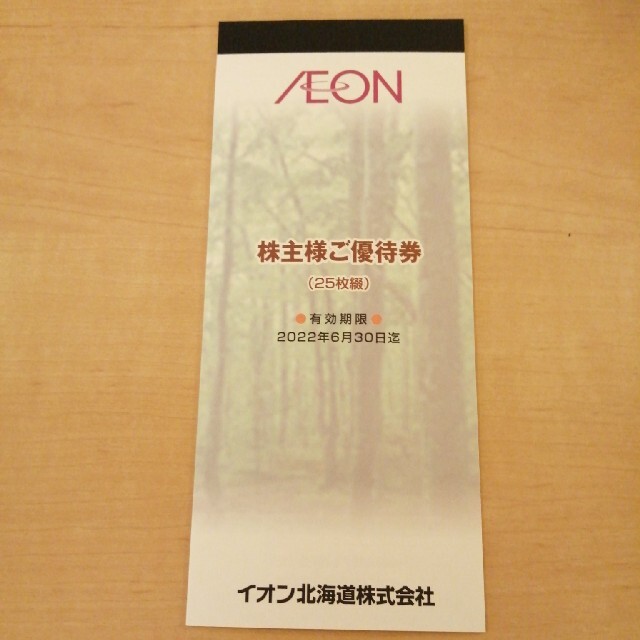 イオン北海道　株主優待券　2500円分 チケットの優待券/割引券(ショッピング)の商品写真