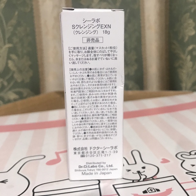 Dr.Ci Labo(ドクターシーラボ)の新品未開封 ドクターシーラボ スーパークレンジングEX 18g コスメ/美容のスキンケア/基礎化粧品(クレンジング/メイク落とし)の商品写真