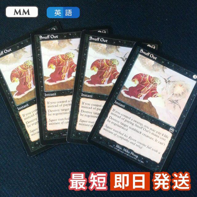 売り出し特注品 MMQ Foil 英語 殺し/Snuff Out www.lagoa.pb.gov.br
