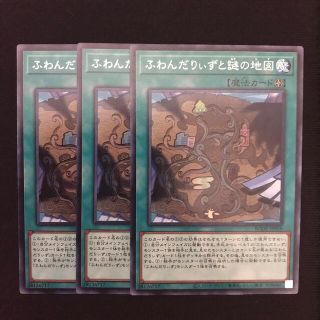 ユウギオウ(遊戯王)の遊戯王　ふわんだりぃずと謎の地図　字レア　3枚セット(その他)