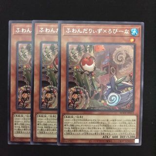 ユウギオウ(遊戯王)の遊戯王　ふわんだりぃずろびーな　字レア　3枚セット(その他)