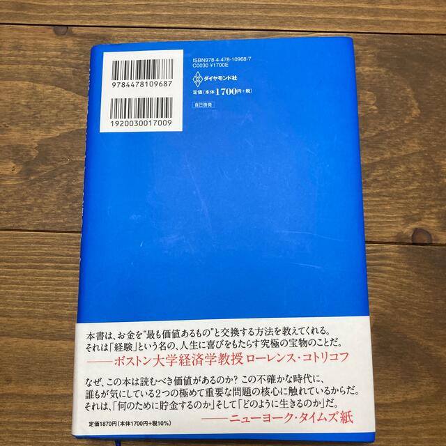 ＤＩＥ　ＷＩＴＨ　ＺＥＲＯ 人生が豊かになりすぎる究極のルール エンタメ/ホビーの本(ビジネス/経済)の商品写真