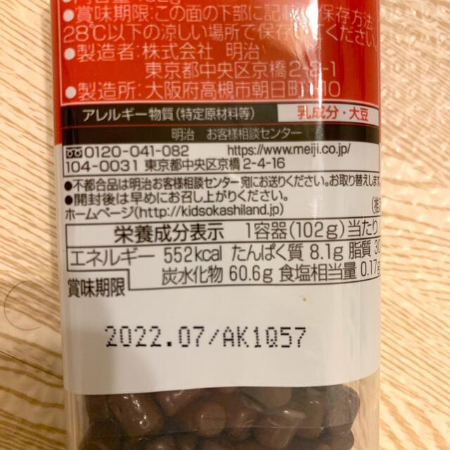 明治(メイジ)のチョコベビー　ビックサイズ　4個セット　アミューズメント 食品/飲料/酒の食品(菓子/デザート)の商品写真