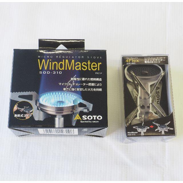 SOTO SOD-310 マイクロレギュレーターストーブウインドマスター