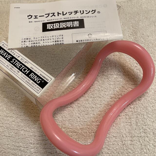 《お値下げ》ウェーブストレッチリング プラスチック ピンク   マキスポーツ(エクササイズ用品)