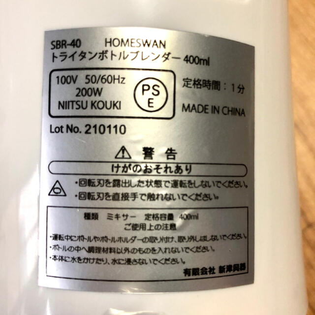 Home Swan(ホームスワン)の美品 HOMESWAN トライタンボトルブレンダー 400ml ミキサー スマホ/家電/カメラの調理家電(ジューサー/ミキサー)の商品写真