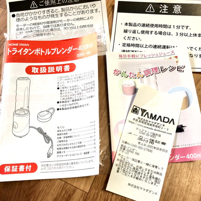 Home Swan(ホームスワン)の美品 HOMESWAN トライタンボトルブレンダー 400ml ミキサー スマホ/家電/カメラの調理家電(ジューサー/ミキサー)の商品写真