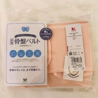 ワコール(Wacoal)のWACOAL骨盤ベルト　産後用　ピンク(マタニティ下着)