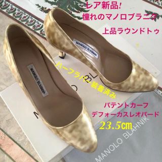 マノロブラニク(MANOLO BLAHNIK)のレア新品!憧れのマノロブラニク 上品ラウンドトゥ パテントカーフ 23.5㎝(ハイヒール/パンプス)