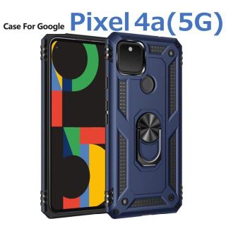 グーグルピクセル(Google Pixel)のGoogle Pixel 4a5G ケース ブルー  耐衝撃(Androidケース)