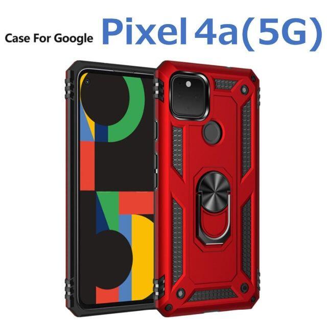 Google Pixel(グーグルピクセル)のGoogle Pixel 4a5G ケース レッド 耐衝撃 スマホ/家電/カメラのスマホアクセサリー(Androidケース)の商品写真