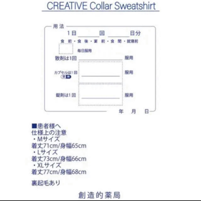 CreativeDrugStore スウェットシャツ　Lサイズ メンズのトップス(スウェット)の商品写真