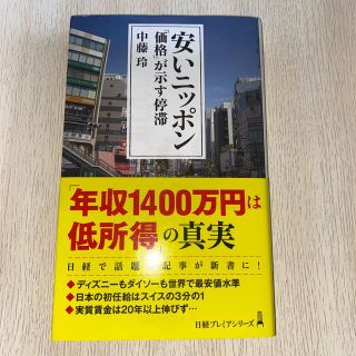 安いニッポン 「価格」が示す停滞(ビジネス/経済)