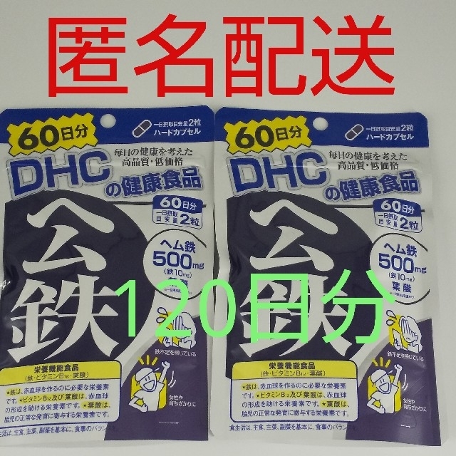 DHC(ディーエイチシー)の【ラクマパック匿名配送】DHC ヘム鉄 60日分2袋 食品/飲料/酒の健康食品(その他)の商品写真