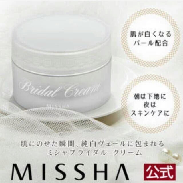 MISSHA(ミシャ)のミシャ トーンアップ ブライダルクリーム コスメ/美容のスキンケア/基礎化粧品(フェイスクリーム)の商品写真