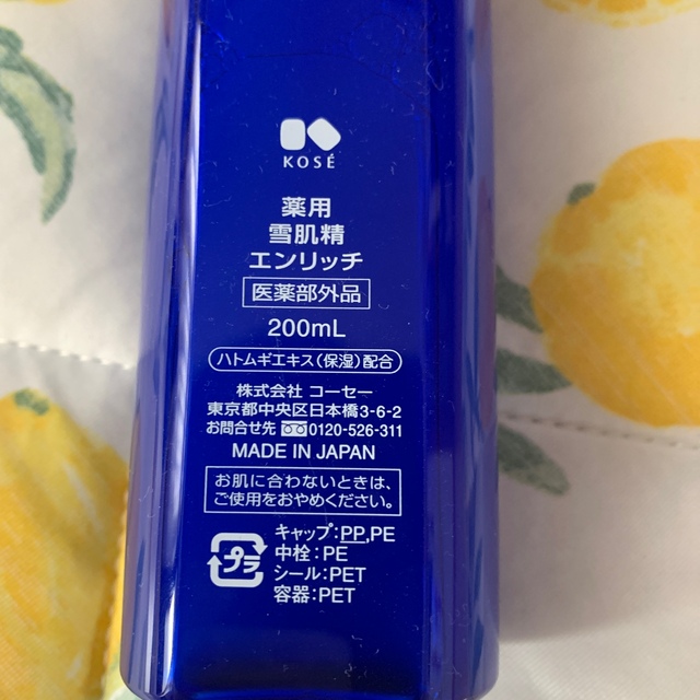 雪肌精(セッキセイ)の薬用雪肌精エンリッチ　200ml コスメ/美容のスキンケア/基礎化粧品(化粧水/ローション)の商品写真