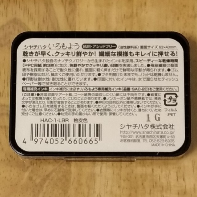 Shachihata(シャチハタ)のシヤチハタ　いろもよう　桧皮色　スタンプ台 インテリア/住まい/日用品の文房具(印鑑/スタンプ/朱肉)の商品写真