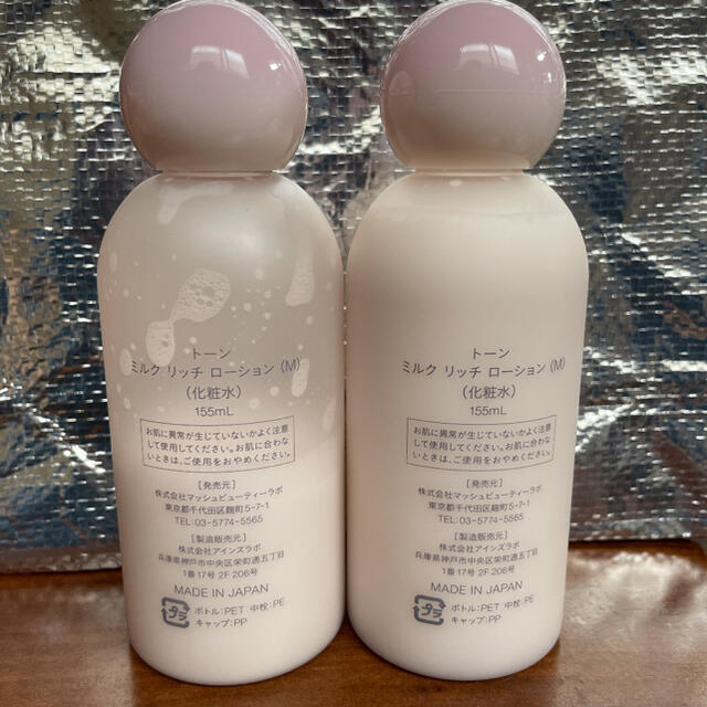 Cosme Kitchen(コスメキッチン)のto/one トーン ミルクリッチローション(M) 化粧水 コスメ/美容のスキンケア/基礎化粧品(化粧水/ローション)の商品写真