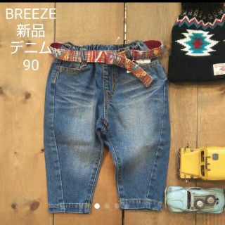 ブリーズ(BREEZE)の新品　90センチ　BREEZE ブリーズ ベルト付き サルエル　デニム　パンツ(パンツ/スパッツ)