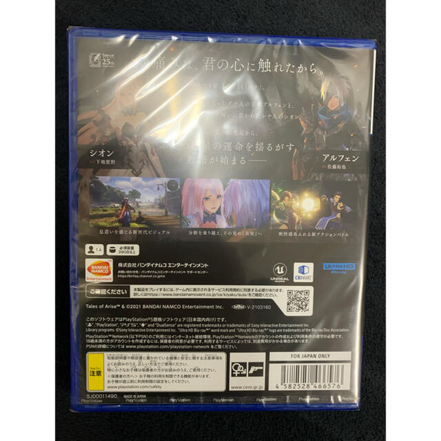 BANDAI NAMCO Entertainment(バンダイナムコエンターテインメント)のTales of Arise PS5 テイルズオブアライズ 新品・未開封 エンタメ/ホビーのゲームソフト/ゲーム機本体(家庭用ゲームソフト)の商品写真