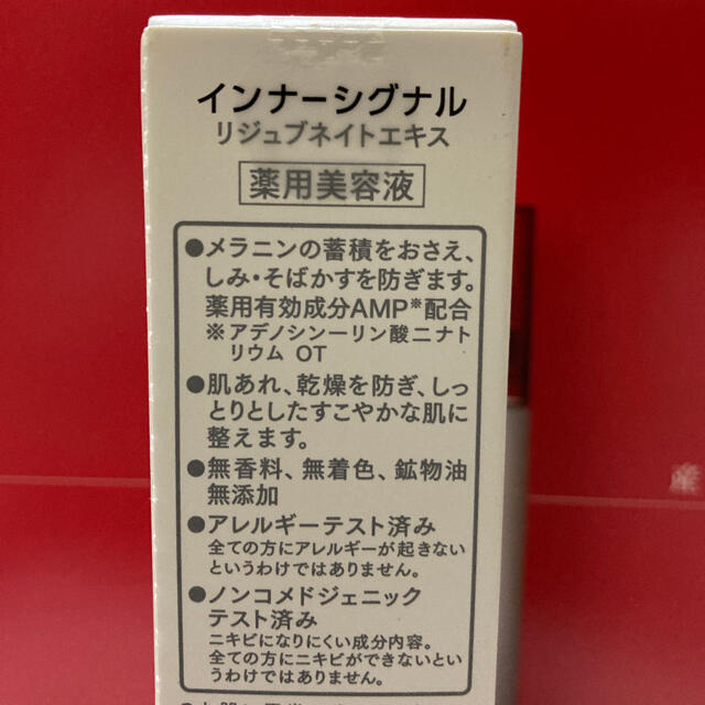 大塚製薬(オオツカセイヤク)のインナーシグナル　リジュブネイトエキス　ベースソープb 大塚製薬　未使用品 コスメ/美容のスキンケア/基礎化粧品(美容液)の商品写真