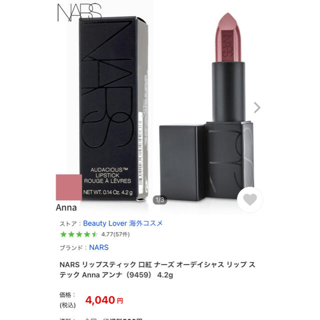 NARS(ナーズ)のNARS リップスティックANNA9459 コスメ/美容のベースメイク/化粧品(口紅)の商品写真