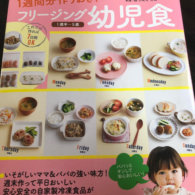 幼児食　リナリナ様専用 エンタメ/ホビーの雑誌(結婚/出産/子育て)の商品写真