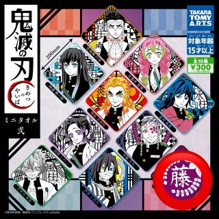 鬼滅の刃 ガチャガチャ ミニタオル 藤の花(キャラクターグッズ)