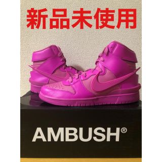 ナイキ(NIKE)のストリート様専用 新品未使用 AMBUSH × NIKE DUNK HIGH P(スニーカー)