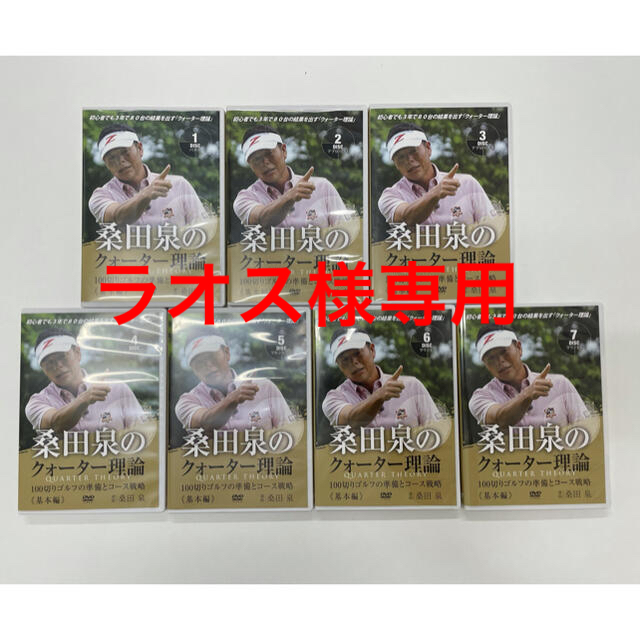 【DVD】桑田泉のクォーター理論《基本編》7巻セット