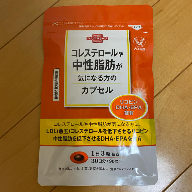 大正製薬 コレステロールや中性脂肪が気になる方のカプセル　30日分(90粒) コスメ/美容のコスメ/美容 その他(その他)の商品写真