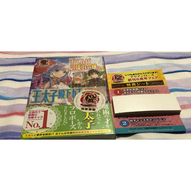 アリアンローズ8周年 おてんば辺境伯爵令嬢の通販 By みゆーん S Shop ラクマ アリアンローズ8周年 おてんば辺境伯爵令嬢の通販 By みゆーん S Shop ラクマ