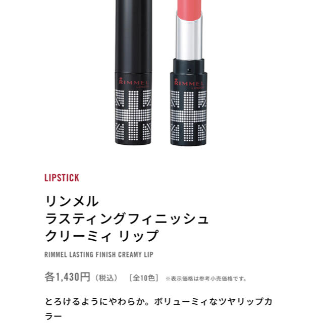 RIMMEL(リンメル)のリンメル ラスティングフィニッシュ クリーミィリップ コスメ/美容のベースメイク/化粧品(口紅)の商品写真