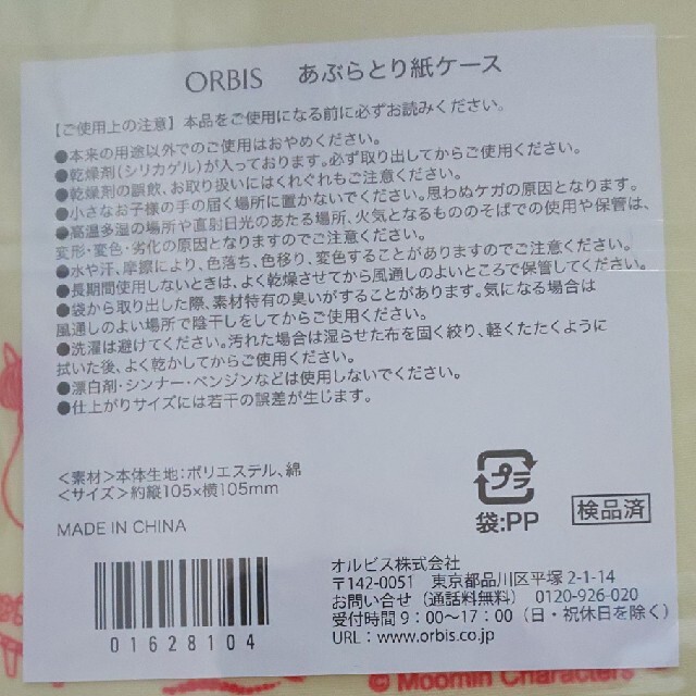 ORBIS(オルビス)の【新品】ムーミンあぶらとり紙ケース＋あぶらとり紙 コスメ/美容のメイク道具/ケアグッズ(あぶらとり紙)の商品写真