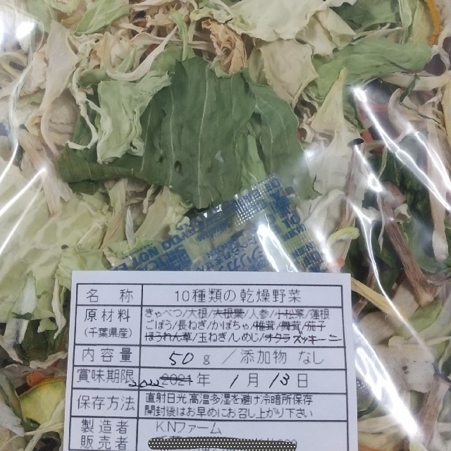 新鮮野菜 10種類の乾燥野菜おまかせMIX 50g×2袋 簡単お手軽超便利 食品/飲料/酒の食品(野菜)の商品写真