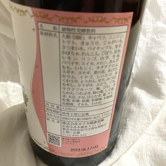 優光泉　エリカ健康道場　酵素ドリンク　新品 梅味　1200ml   1本 コスメ/美容のダイエット(ダイエット食品)の商品写真