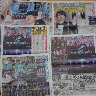 アラシ(嵐)の9/16 スポーツ新聞 5紙(印刷物)