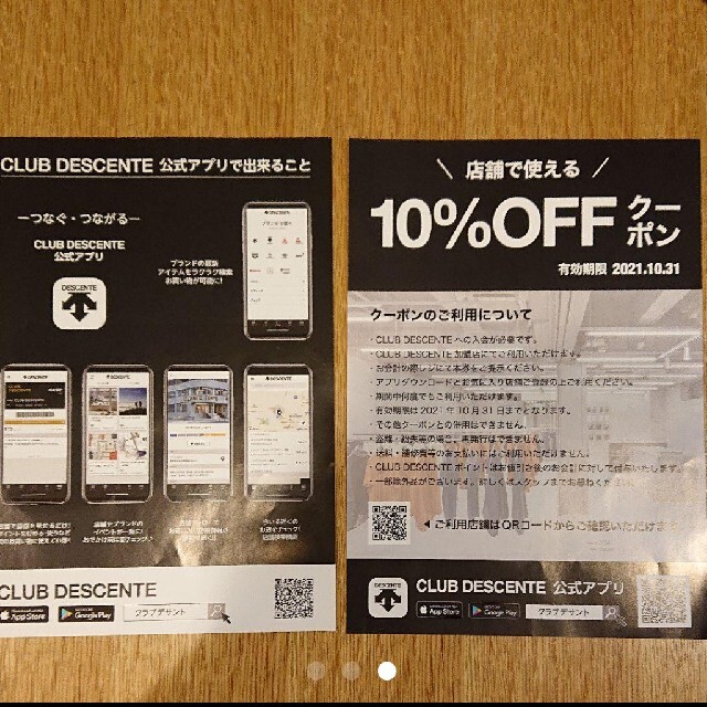 DESCENTE(デサント)のDESCENTE 10%OFFクーポン【新品未使用・送料込み】 チケットの優待券/割引券(ショッピング)の商品写真