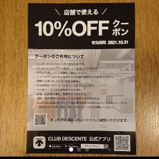 デサント(DESCENTE)のDESCENTE 10%OFFクーポン【新品未使用・送料込み】(ショッピング)