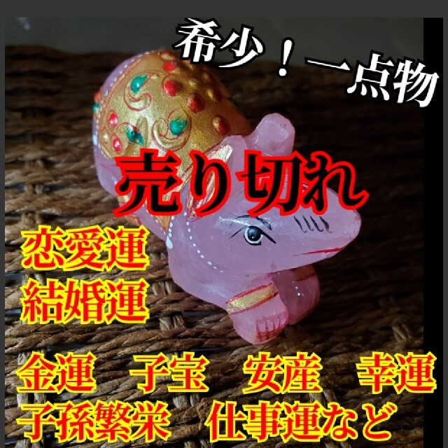 一点限り希少。ローズクオーツねずみ置物!大黒様 金運、子宝 一点限り希少。ローズクオーツねずみ置物!大黒様 金運、子宝