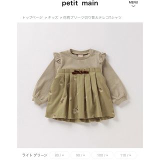 プティマイン(petit main)の【新品タグ付き】petit main  花柄プリーツ切り替えテレコTシャツ(シャツ/カットソー)